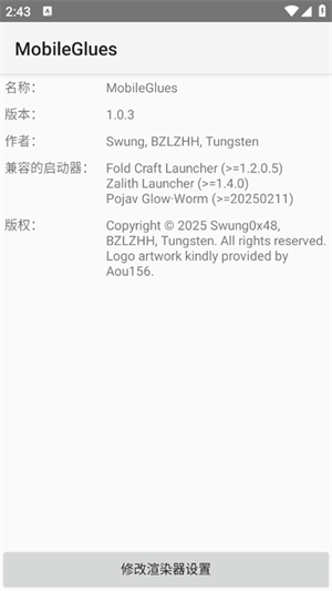 MobileGlues渲染器