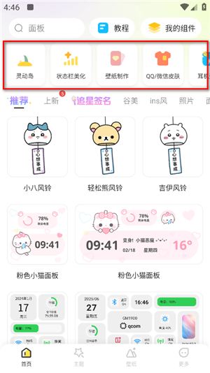 组件岛widget