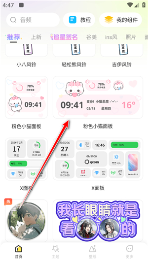 组件岛widget