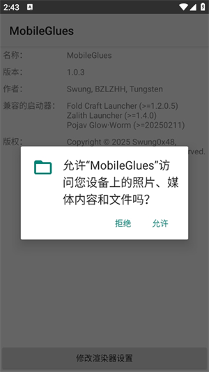 MobileGlues渲染器