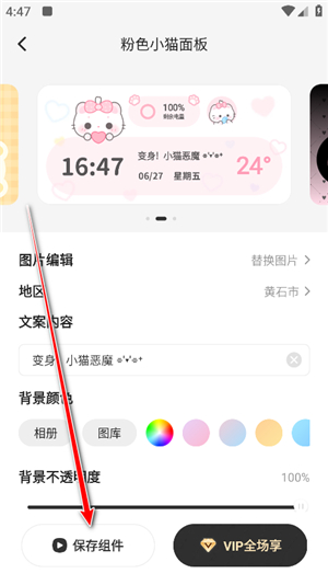 组件岛widget