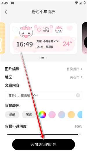 组件岛widget