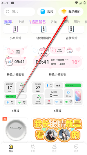 组件岛widget