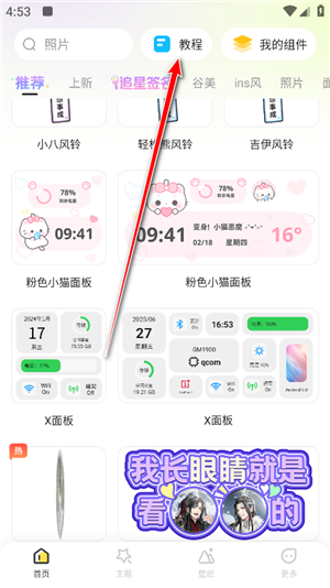 组件岛widget