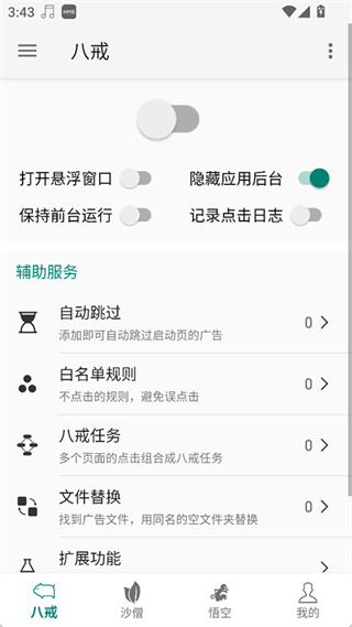 AdHammer中文版截图2