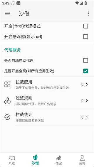 AdHammer中文版截图3