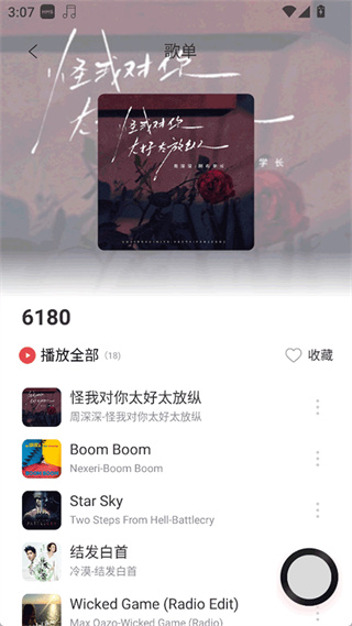 MagicPlayer音乐截图4