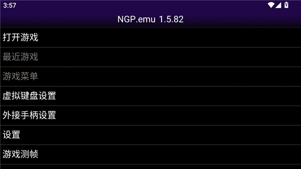 ngp模拟器安卓版