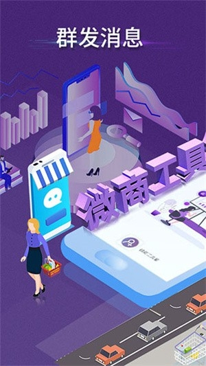 微商工具箱安卓版截图2