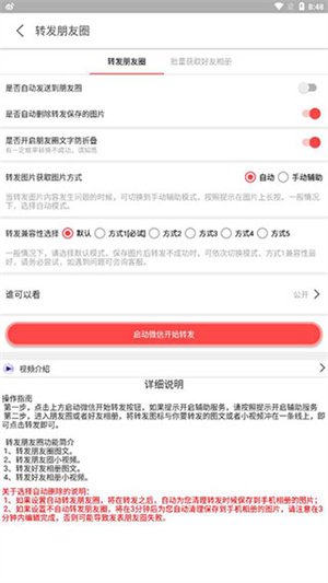 微商工具箱安卓版