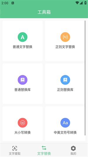 文本工具箱截图1