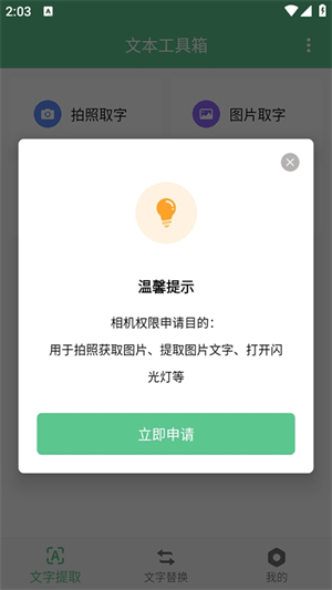 文本工具箱截图2
