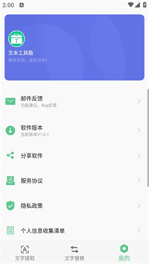 文本工具箱截图3