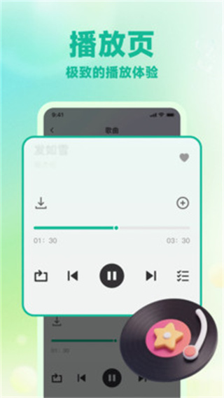 全免费歌曲播放器截图2