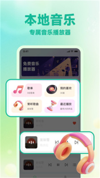 全免费歌曲播放器截图3