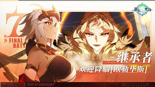 第七史诗手游截图5