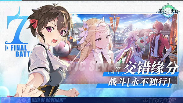 第七史诗手游截图7