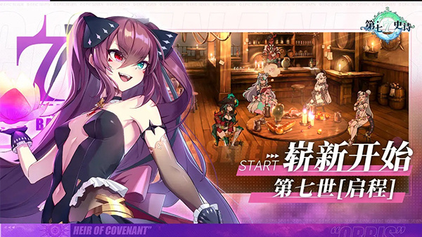 第七史诗手游截图8