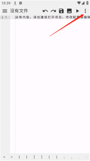 WebIDE编辑器安卓版