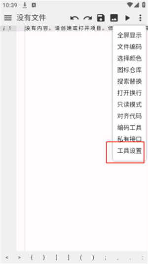 WebIDE编辑器安卓版
