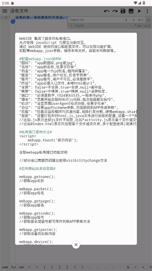 WebIDE编辑器安卓版