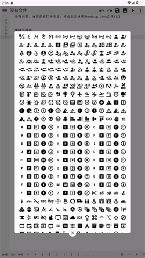 WebIDE编辑器安卓版