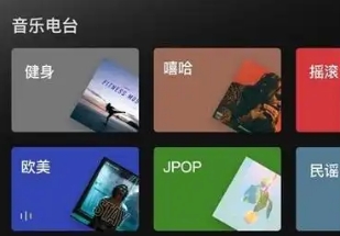 手机音乐电台软件