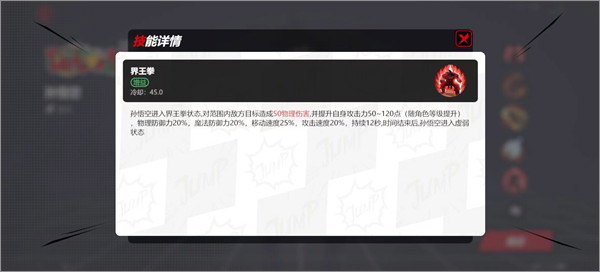 JUMP群星集结中文版