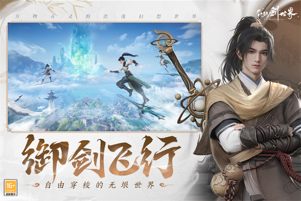 仙剑世界官服截图1