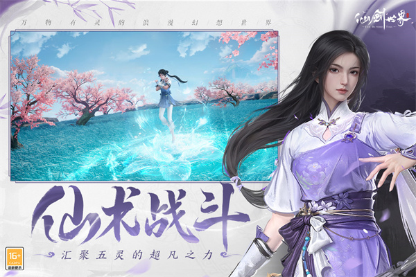 仙剑世界官服截图2