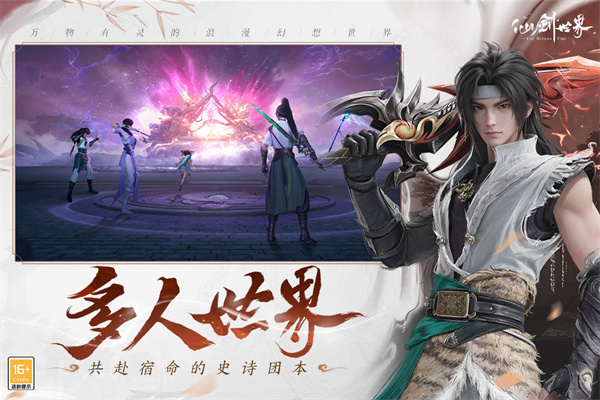 仙剑世界官服截图3