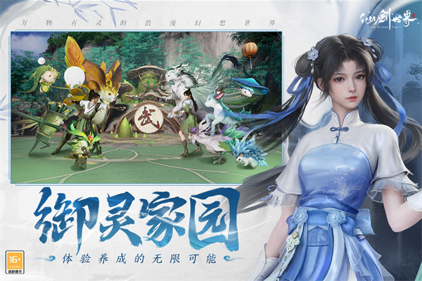 仙剑世界官服截图4