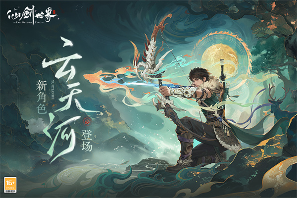 仙剑世界官服截图5