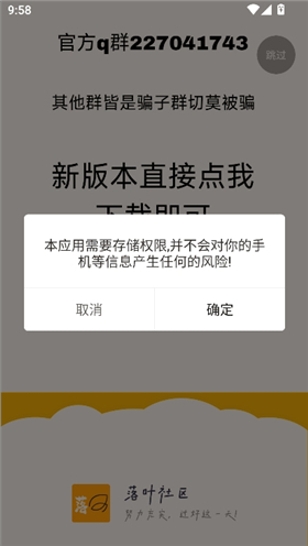 落叶社区安卓版