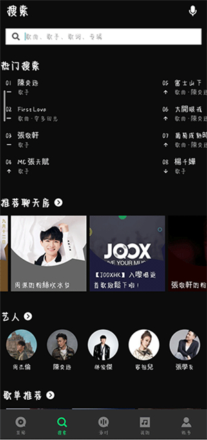 joox音乐