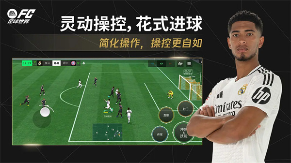 fc足球世界截图4