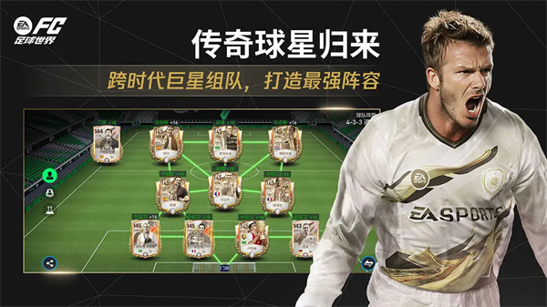 fc足球世界截图6