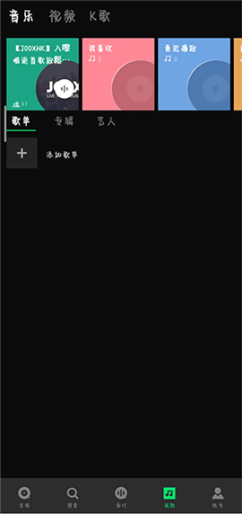 joox音乐软件安卓版
