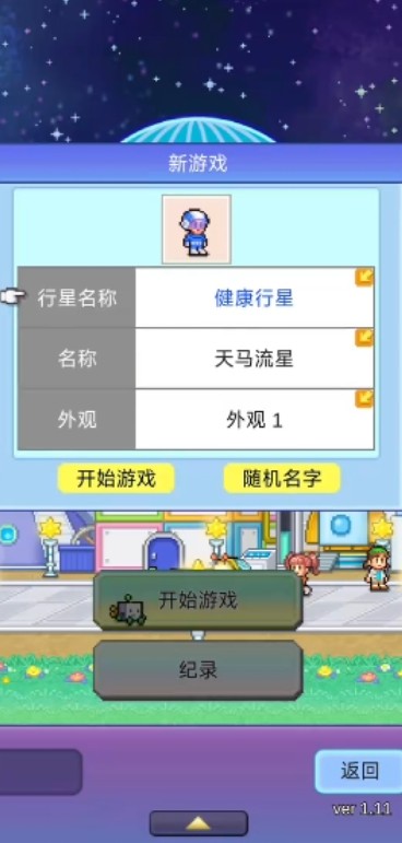 探险异星飞行队