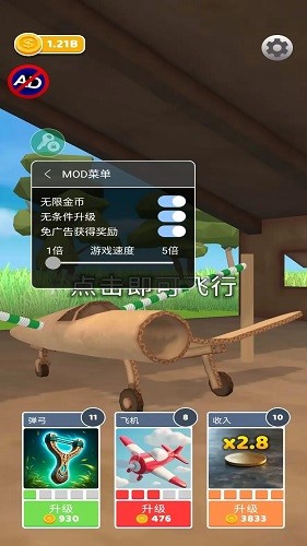 史诗飞机进化截图5