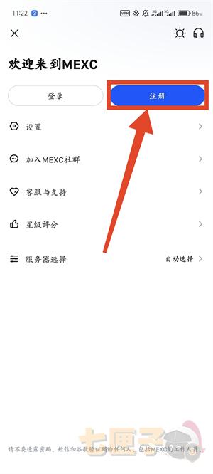 mxc交易所注册教程图（2）
