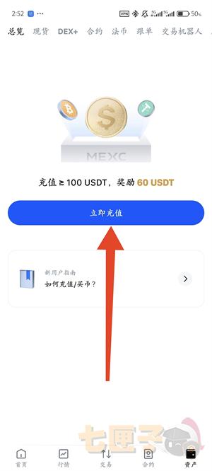 mxc交易所充值教程图（2）