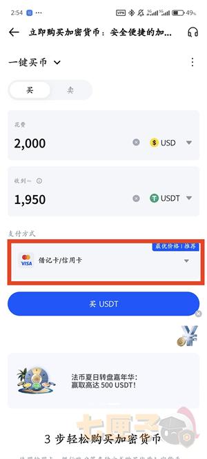 mxc交易所充值教程图（6）
