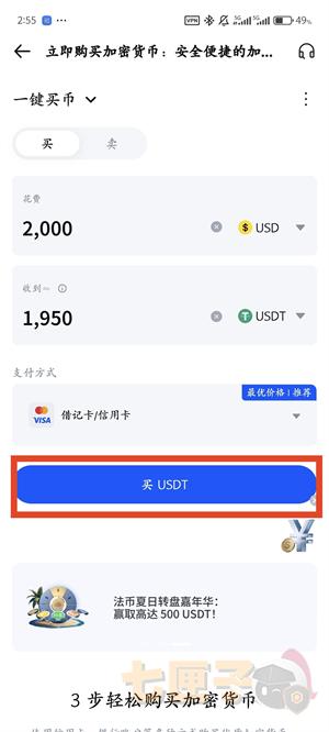 mxc交易所充值教程图（7）