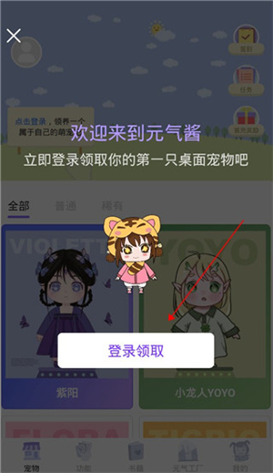 元气酱桌面宠物