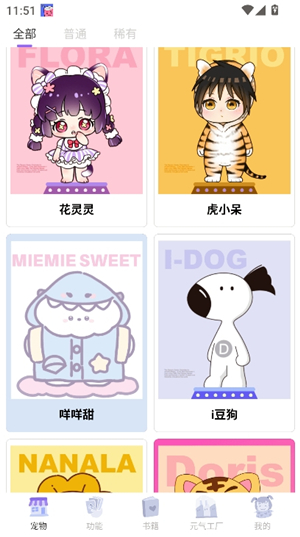 元气酱桌面宠物