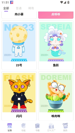 元气酱桌面宠物