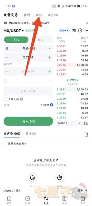 抹茶交易所卖币教程图（2）
