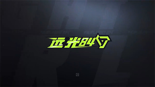 远光84(Farlight 84)视频