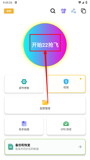 刀剑连点器3.0